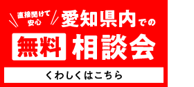 https://kenminkyosai-aichi-lp.jp/soudan/?utm_source=web&utm_medium=banner&utm_campaign=official-site