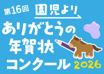 2026年度
年賀状コンクール
作品紹介