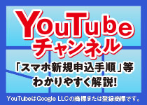 生命共済
スマホ新規申込手順等
わかりやすく解説